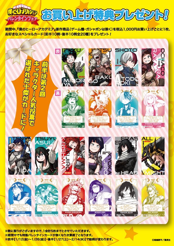 ヒロアカグッズまとめ (@hiroaka_goods) / Posts / X