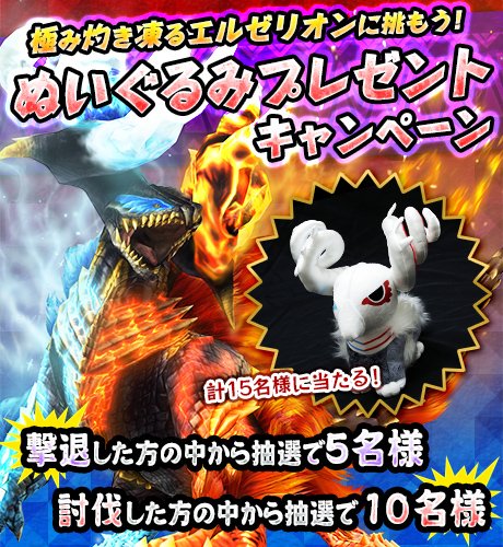 当選者決定！】 「エルゼリオンのぬいぐるみ」抽選プレゼントの当選