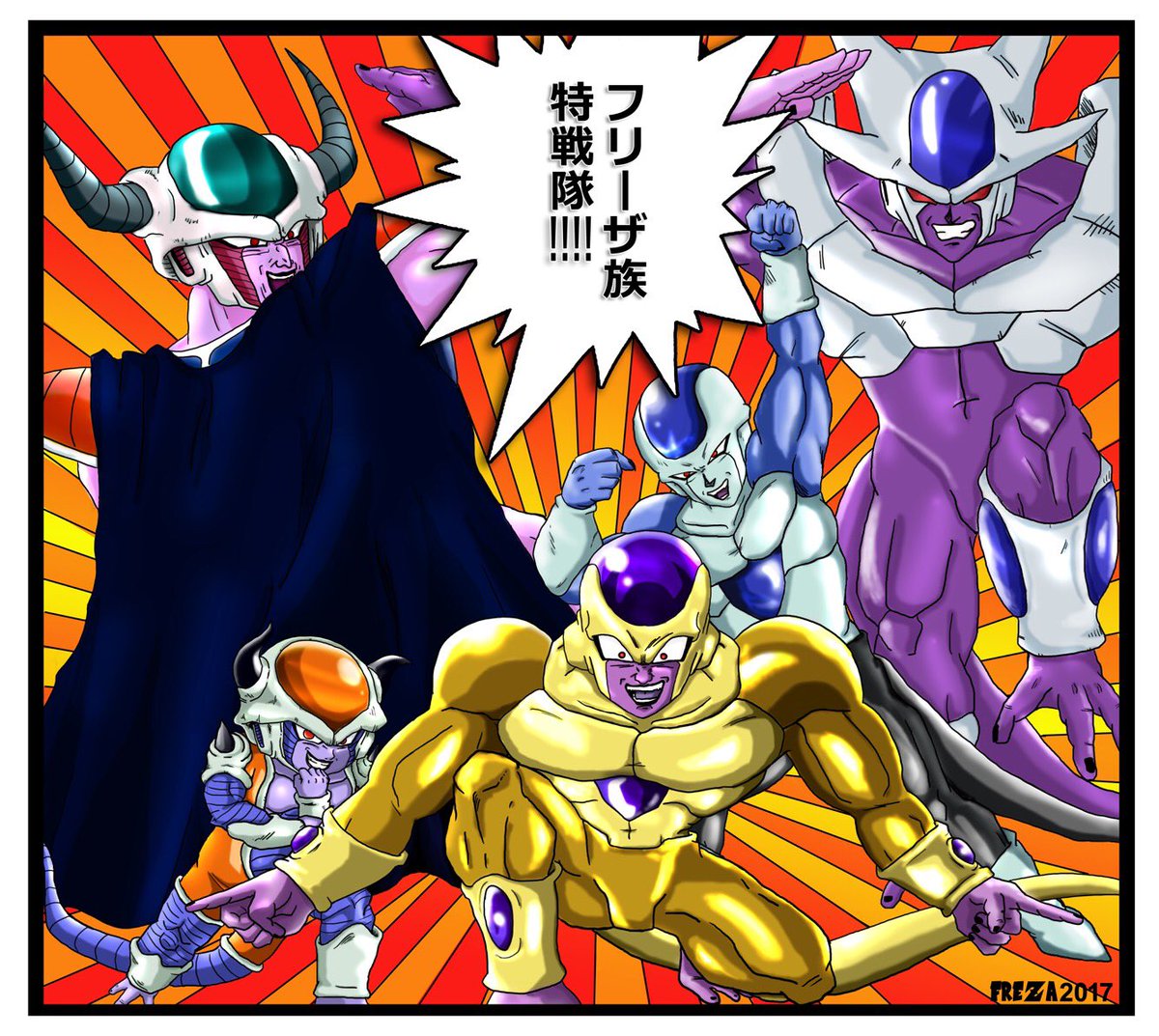 フリーザ族特戦隊(๑╹ω╹๑ ) #ドラゴンボール #ドラゴンボールz