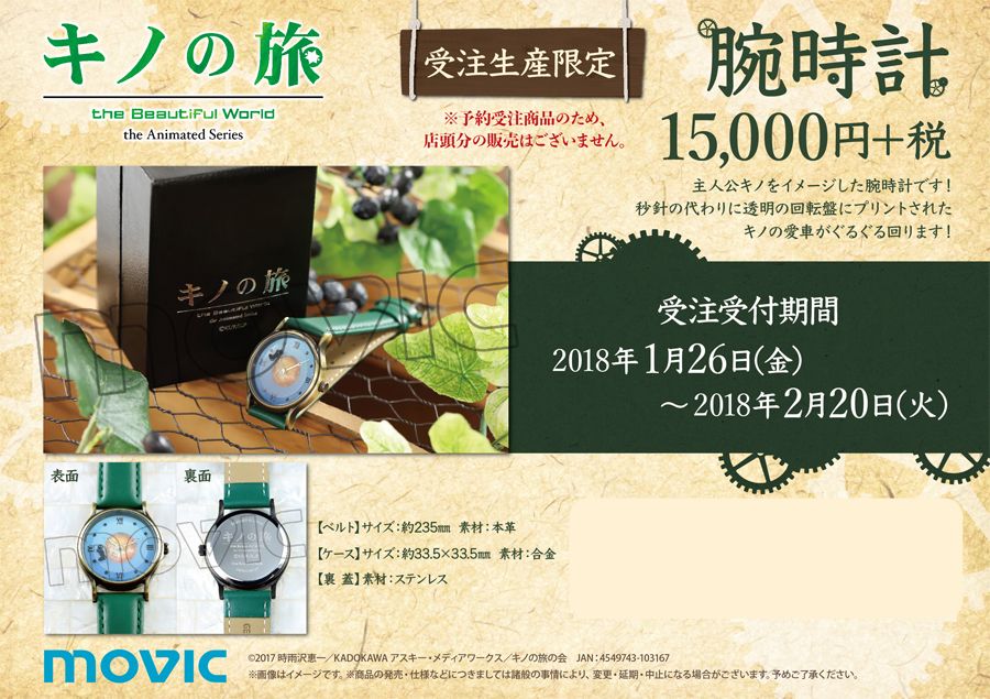 キノの旅-the Beautiful World- the Animated Series】※受注限定商品