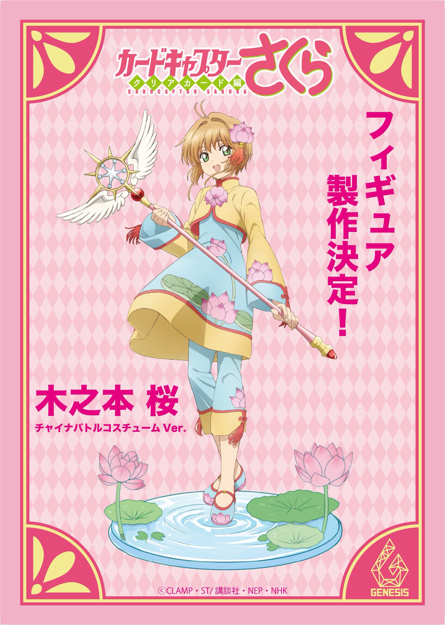 ヴァイスシュヴァルツ チャイナ風コスチューム 木之本桜 SP 【公式通販】