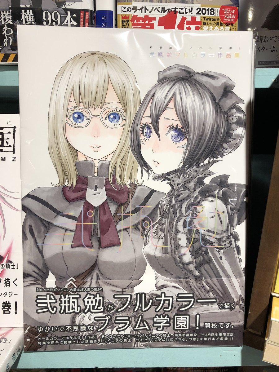 弐瓶勉 新装版「BLAME! 」全6巻セット 【初版】新装版 BLAME! ブラム