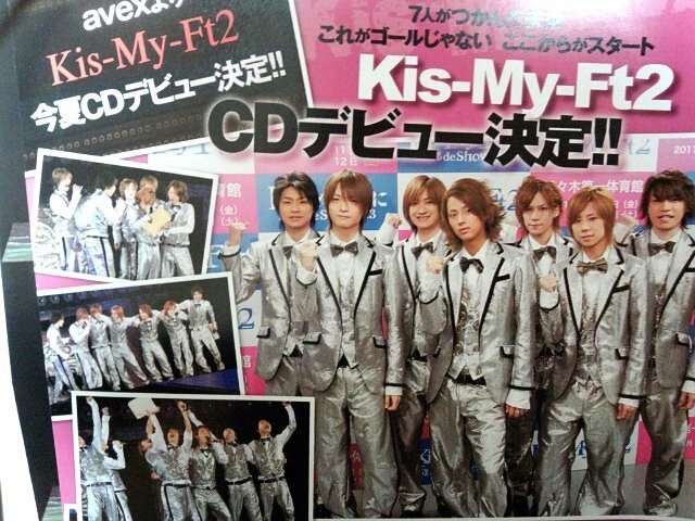 2011年2月12日…Kis-My-Ft2デビュー決定！から今日で7年。茶封筒記念日。
