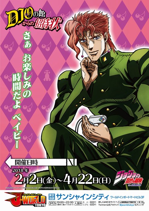 J-WORLD TOKYO ジョジョの奇妙な冒険 花京院典明 クリアファイル J