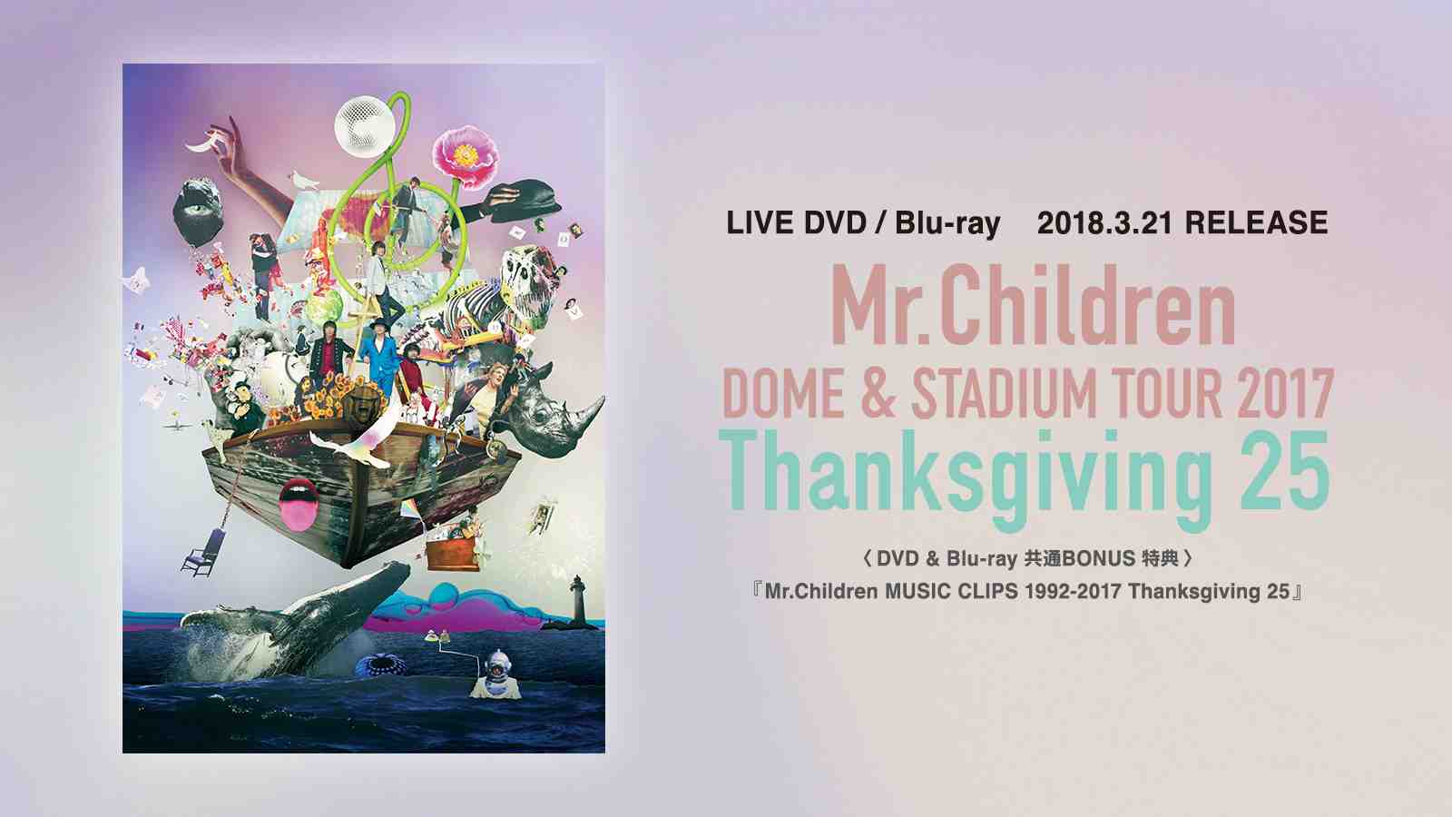 Mr.Children 25周年ドーム・スタジアムツアー ポスター Mr.Children 25