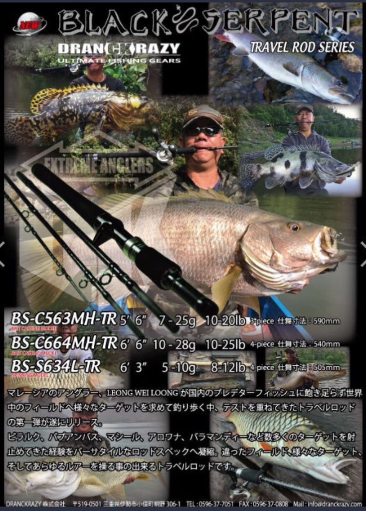 ドランクレイジーのパックロッド BLACK SERPENTがいよいよ受注スタート