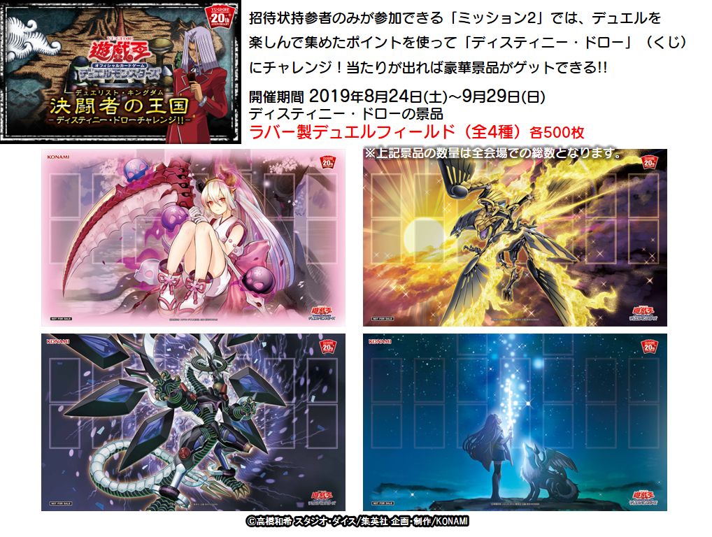 I：Pマスカレーナ 決闘者の王国 - ディスティニー・ドローチャレンジ