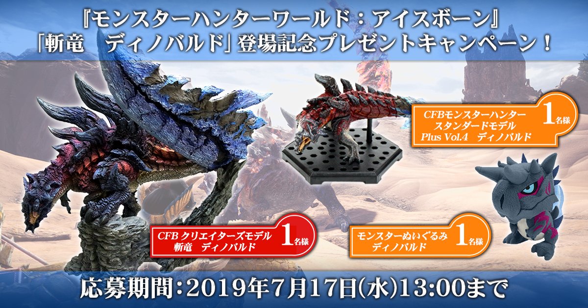 RTで参加可能！】『モンスターハンターワールド：アイスボーン