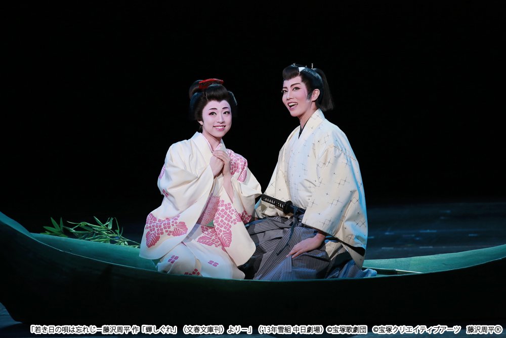 雪組 中日劇場公演 ミュージカル・ロマンス 若き日の唄は忘れじ-藤沢