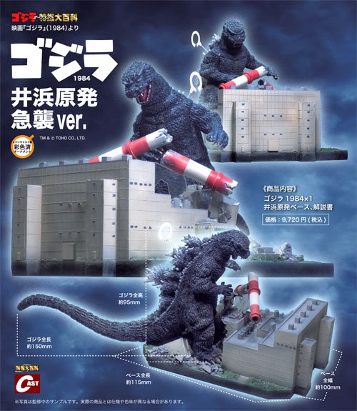 New CAST Godzilla 1984 figure!