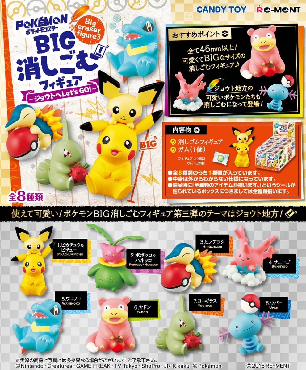 ☆画像初公開☆ 【ポケットモンスター BIG消しごむフィギュア3