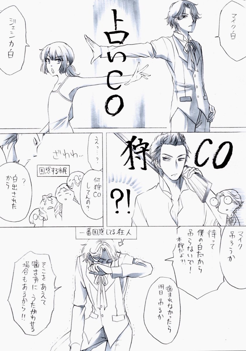 本当にあった人狼ジャッジメント33 マイクの初日吊りはやめてくれ