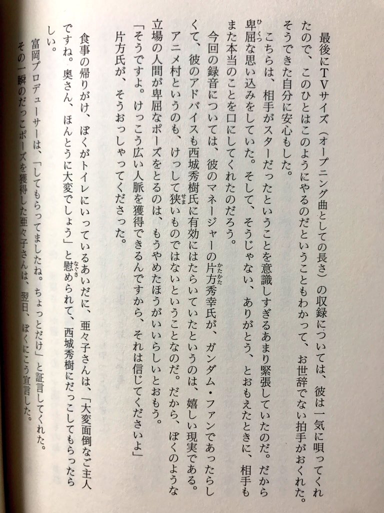 富野監督が西城秀樹さんに「もう少し人の事を信じなさいよ」って言われ
