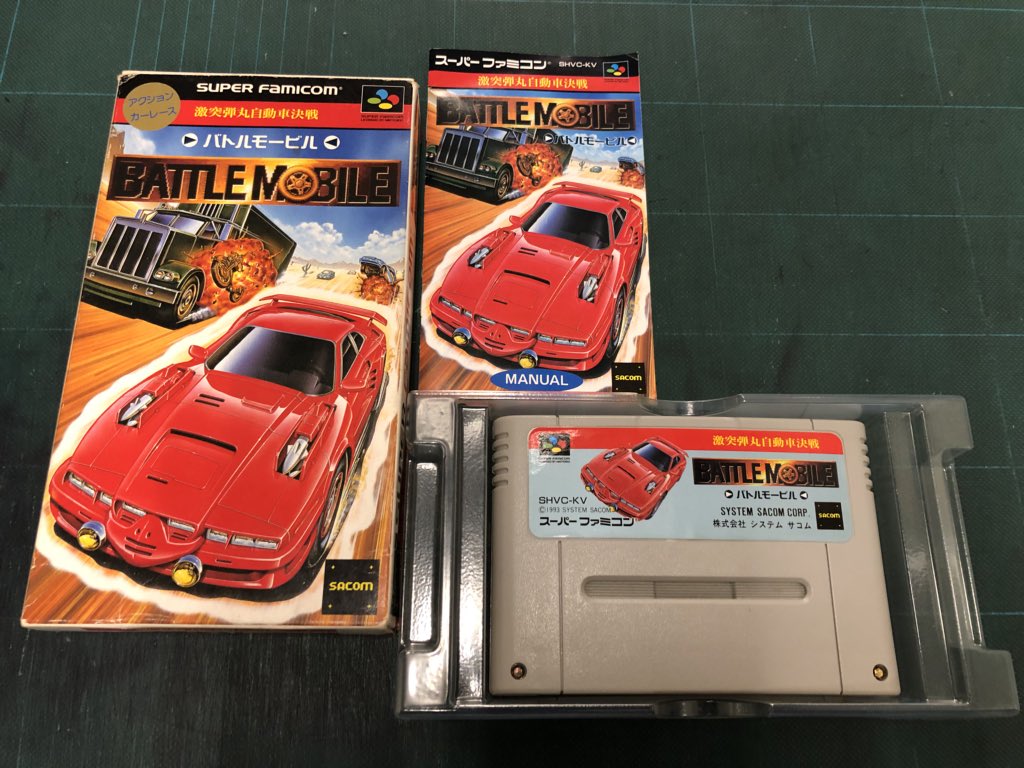 SFC 激突弾丸自動車決戦 バトルモービル 入荷しました！ 上から