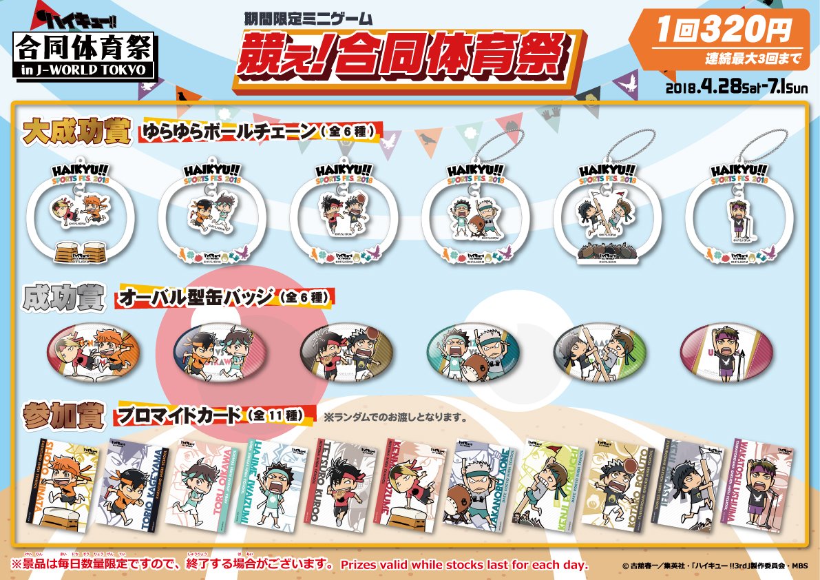 ハイキュー!!】木兎光太郎 J-WORLD 合同体育祭 缶バッジ ハイキュー