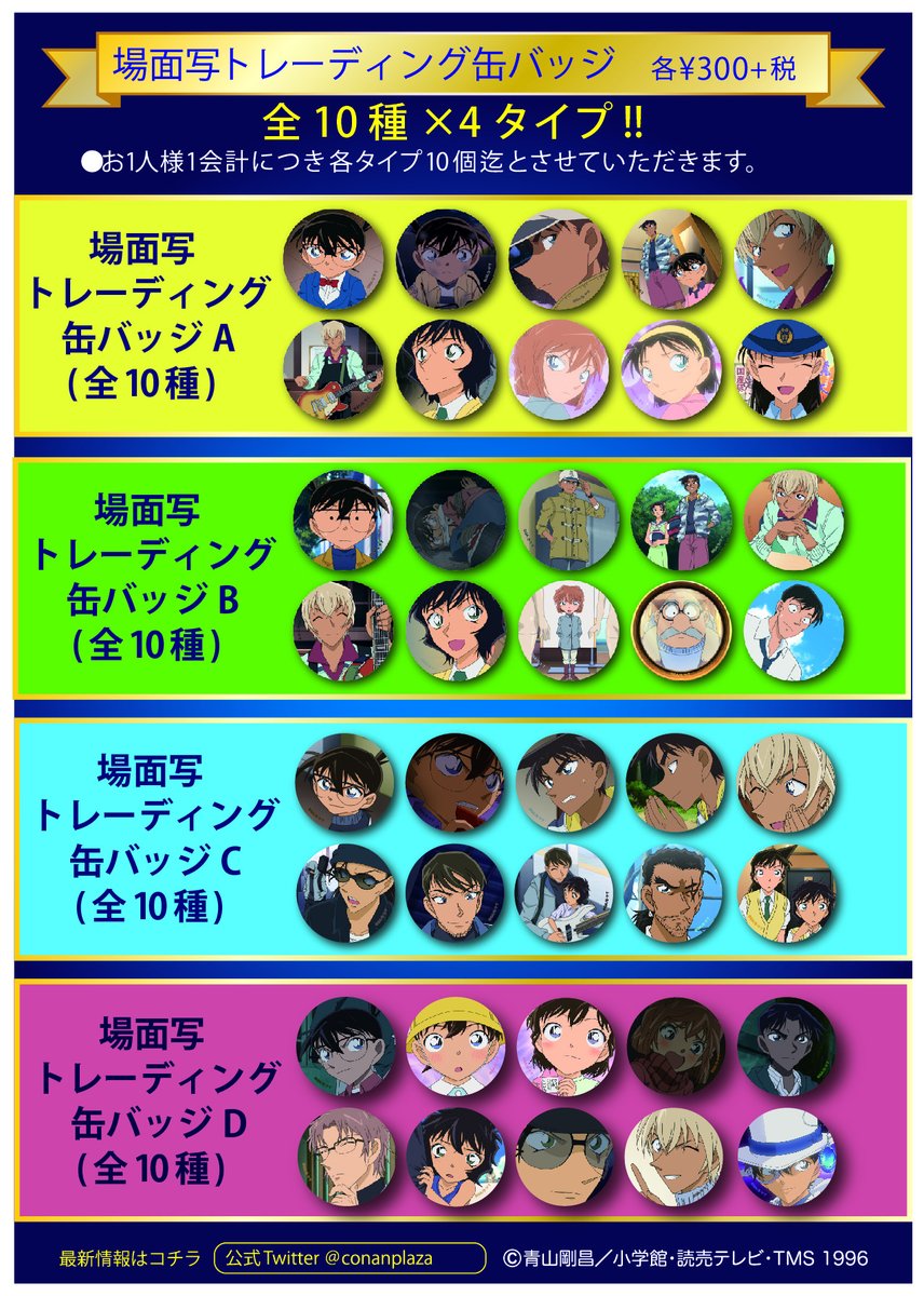 福岡会場】6月8日～7月1日 福岡会場でもコナンプラザ限定の場面写