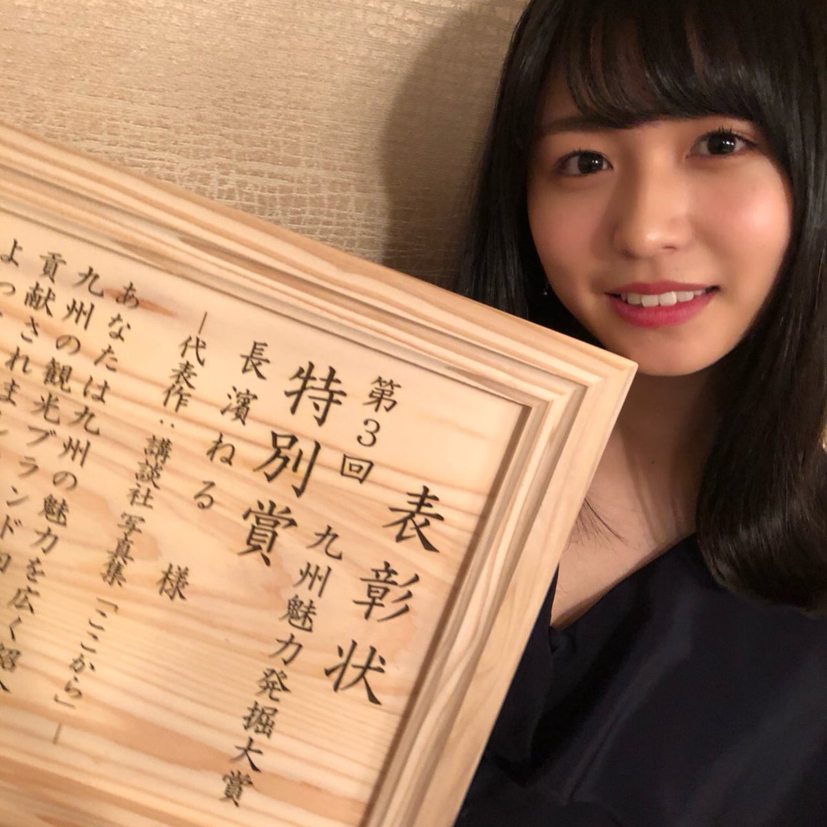 写真集『ここから』などを通じて九州の魅力を発信した功績が評価されて