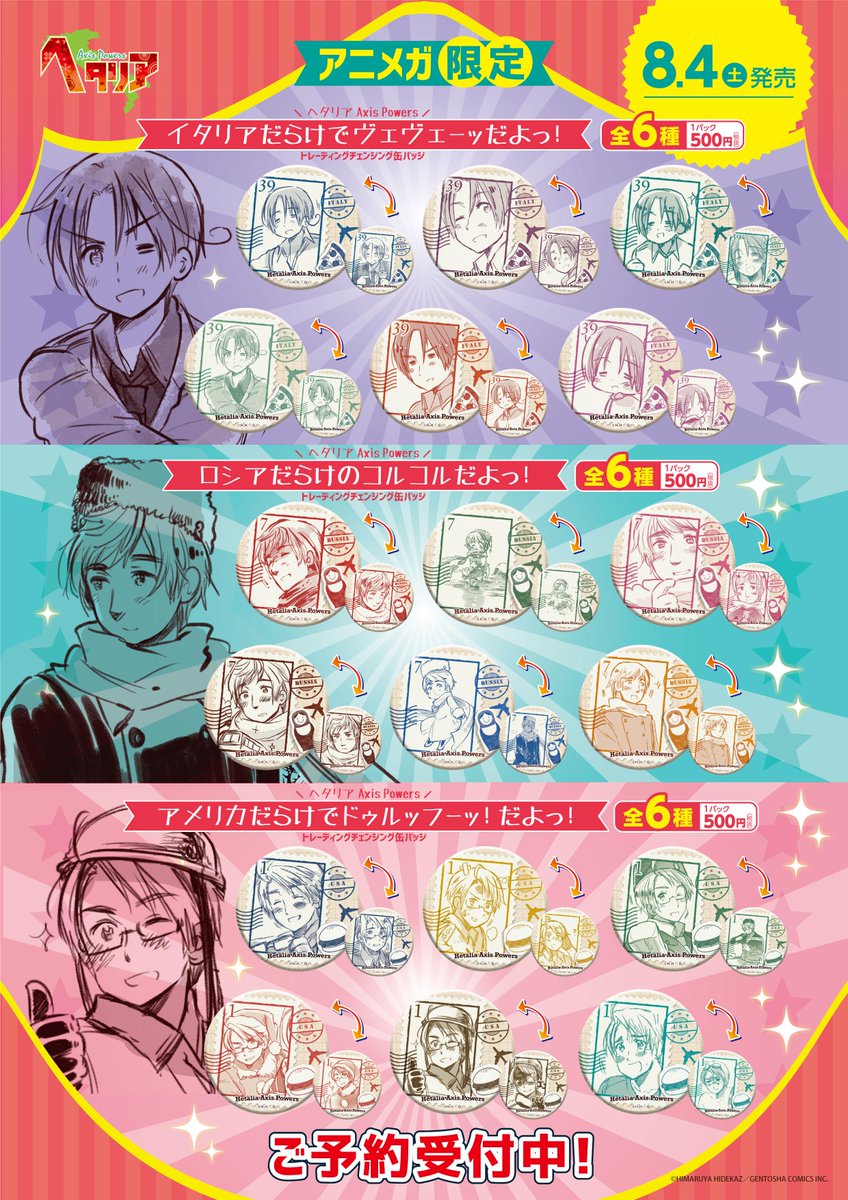 ラインナップ紹介②】 『#ヘタリア トレーディングチェンジング缶