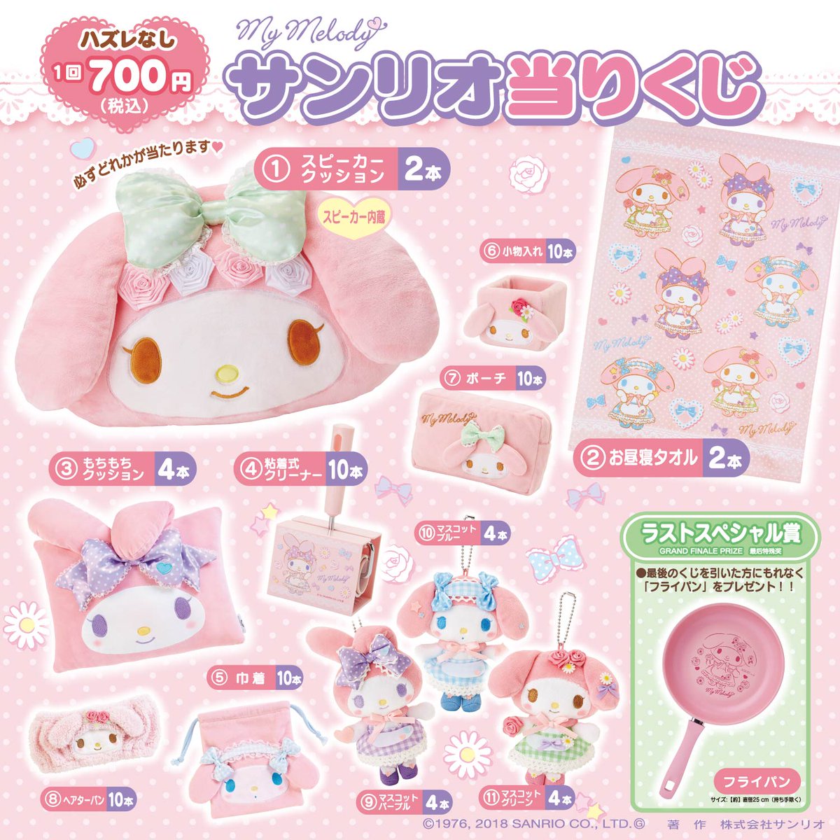 マイメロディ当りくじ】大人気のマイメロディの当りくじだよ♡3