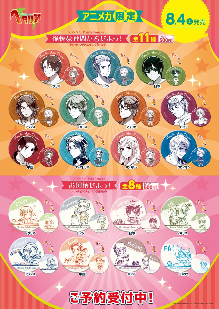 ① ヘタリア ノルウェー 文教堂・アニメガ限定チェンジング缶バッジ