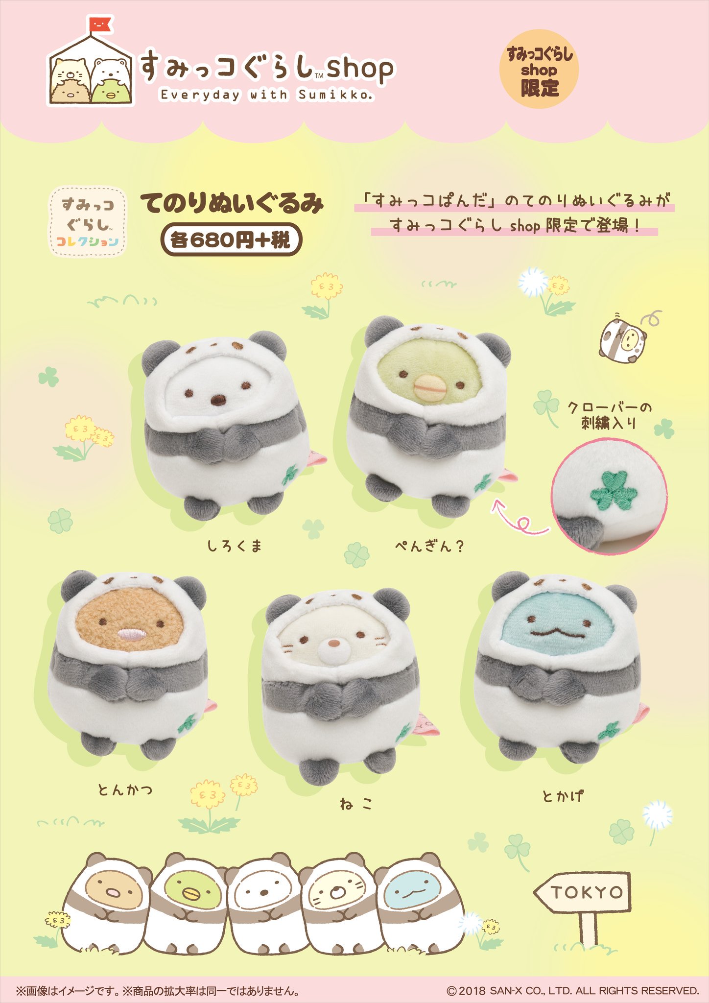 ノベルティも！すみっコぐらしshop＆キデイランド限定「すみっコぐらし