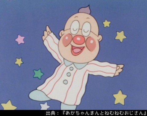 キャラクター】ねむねむおじさん 眠れない子を心地よい夢の世界へ