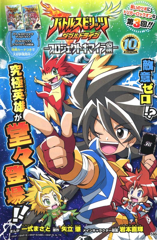 本日8月3日発売の「最強ジャンプ」2018年9月号にて「バトルスピリッツ