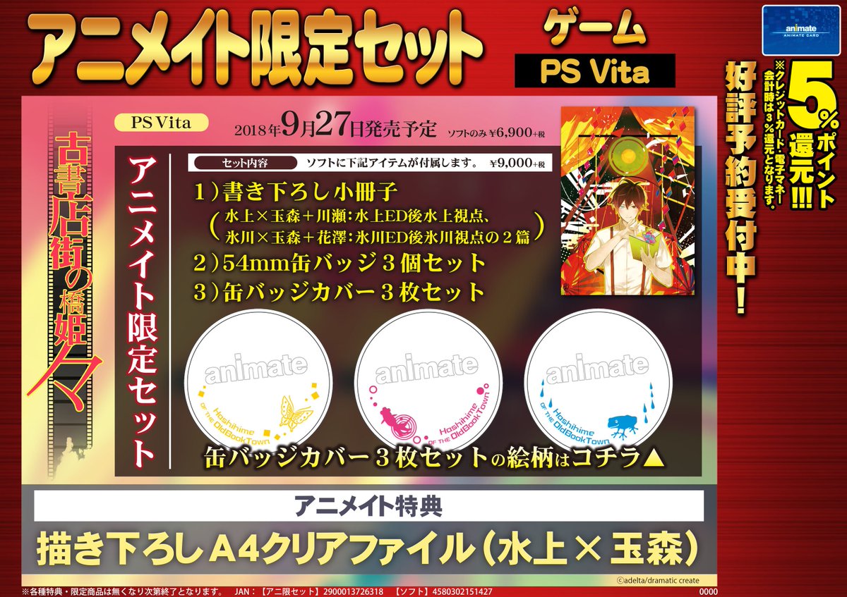 PSVita「古書店街の橋姫 々」】水上×玉森の描き下ろしイラスト公開