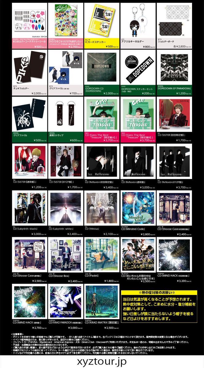 XYZ TOUR 2018 -SUMMER-】 8/18 ZeppNagoyaグッズ販売開始！ luz
