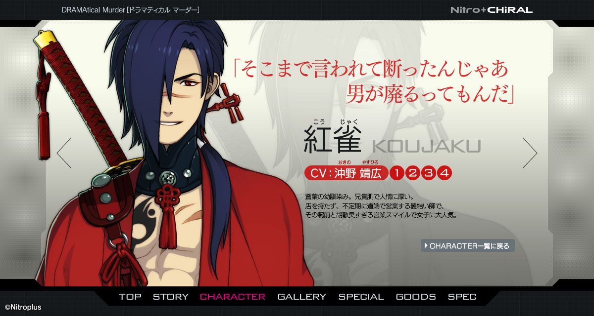 本日8月19日は『DRAMAtical Murder』紅雀の誕生日です🐦(キラルくん