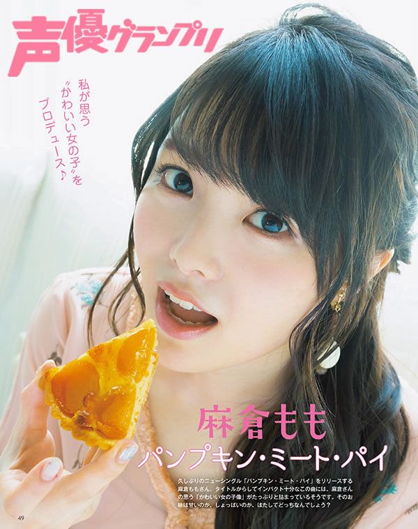 明日8月9日（木）発売の声優グランプリ9月号では、麻倉ももさんの