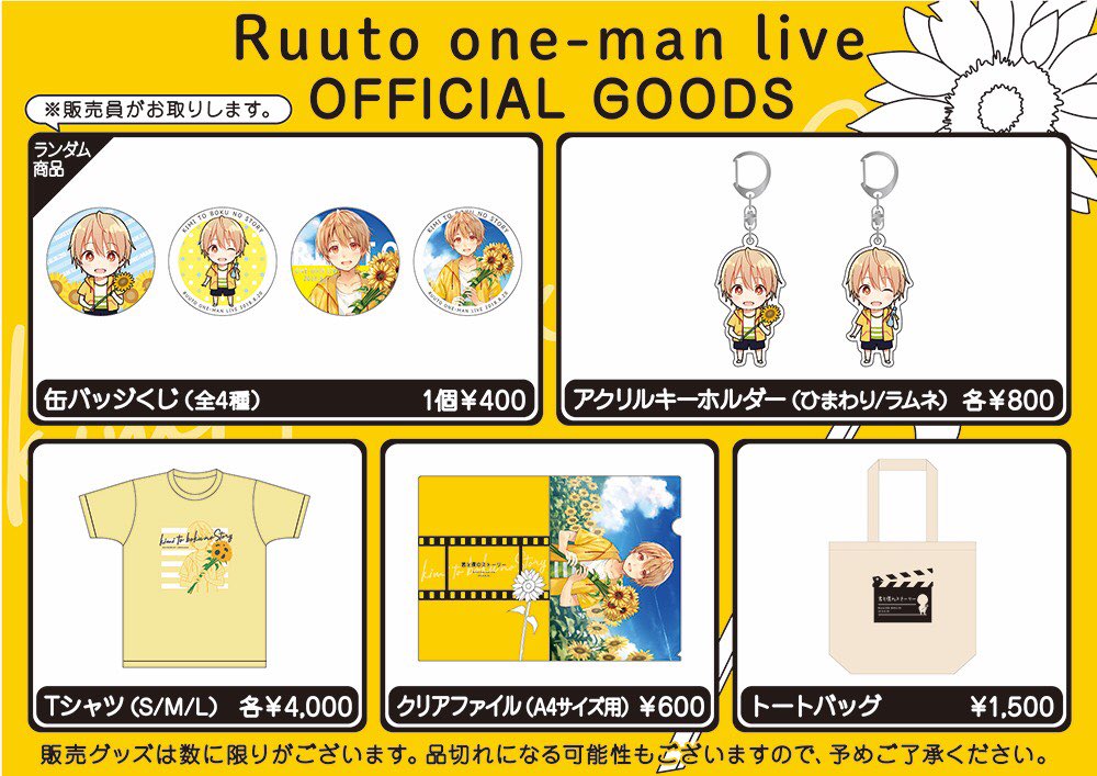 すとぷり るぅとくん 君と僕のストーリー 缶バッジ 等身 ワンマン ると