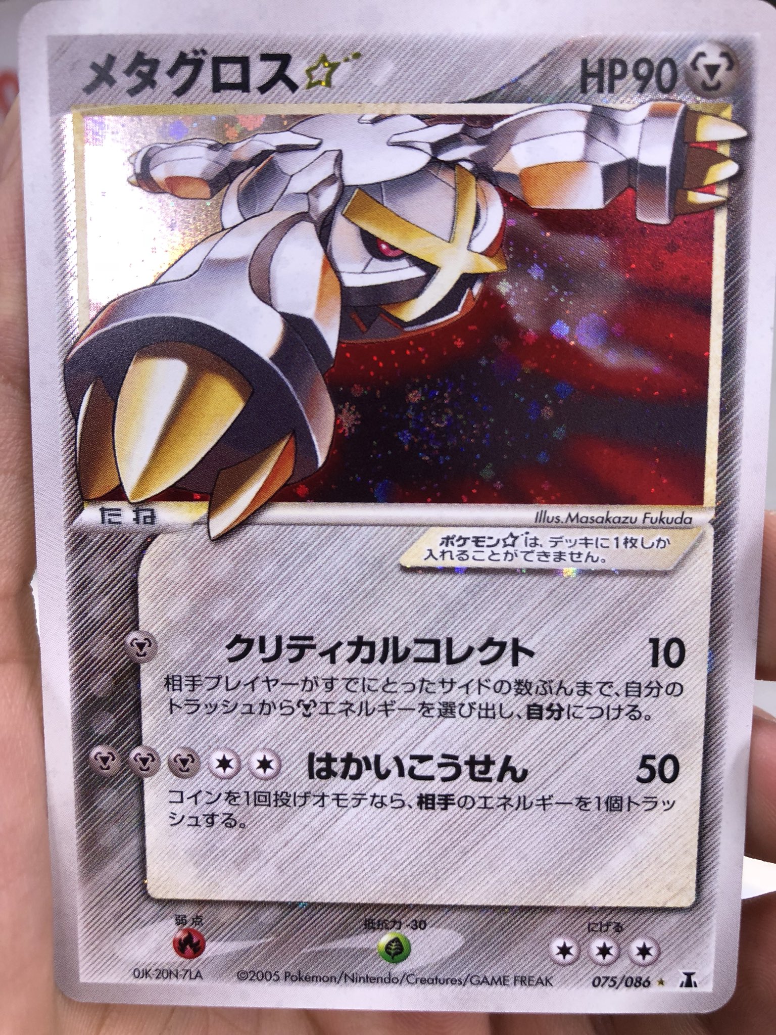 メタグロス メタグロス 拡張パック ホロンの研究塔 075/086 1ed 渦巻き
