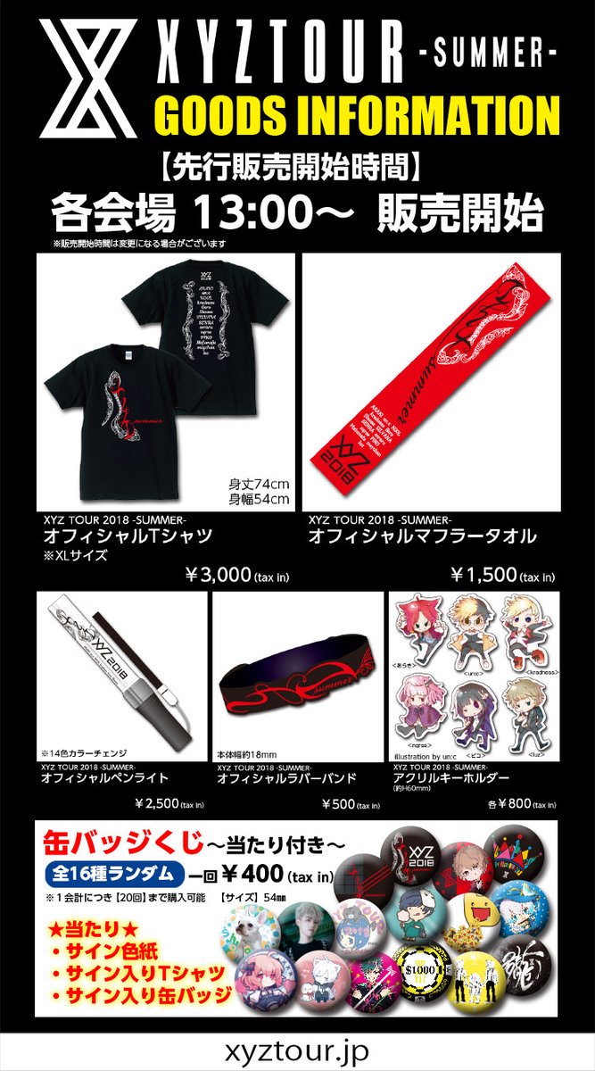 nqrseグッズ追加販売！！ 「XYZ TOUR 2018 -SUMMER-」 8/27月 Zepp