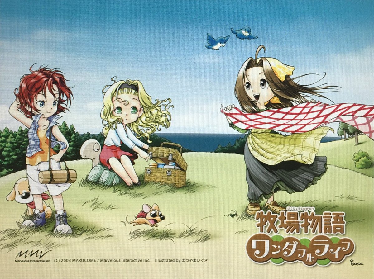 本日はゲームキューブ『牧場物語 ワンダフルライフ』が発売されて15