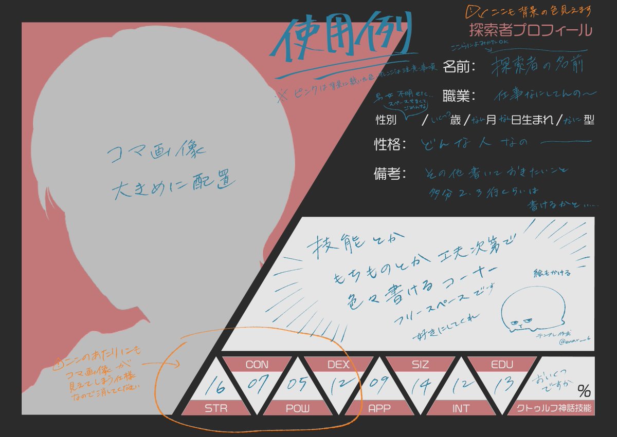探索者プロフィールテンプレ配布します～ 「コマ画像しかないけど