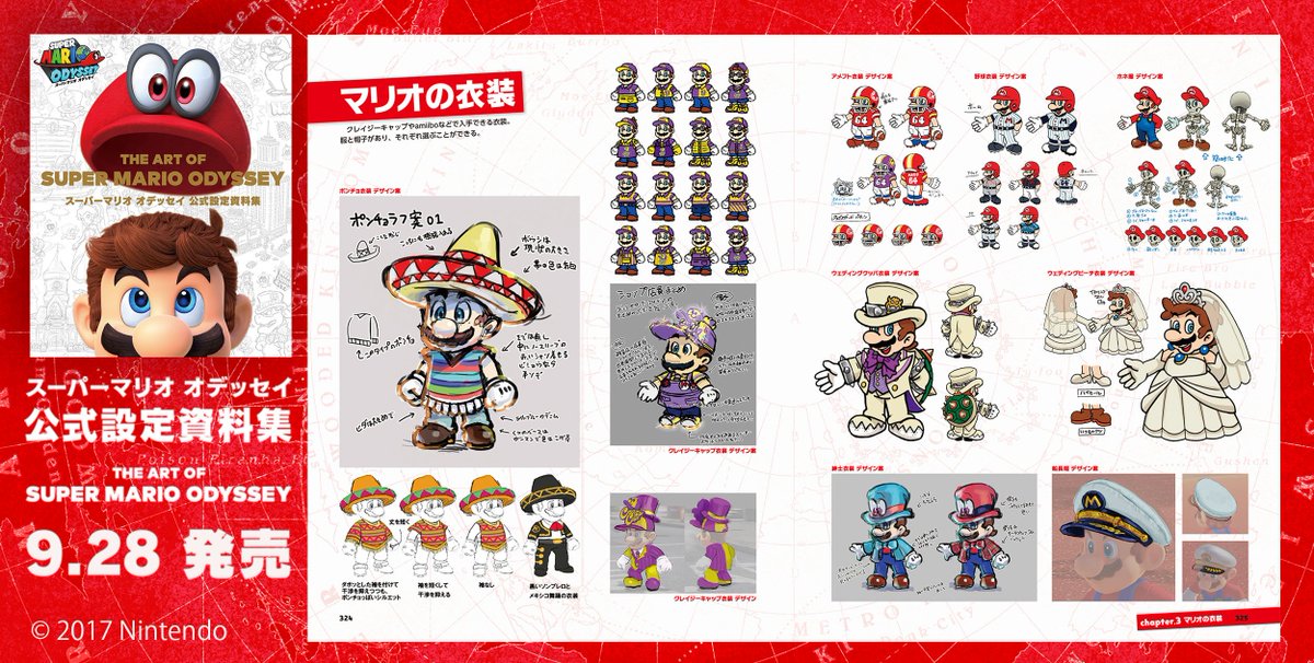 スーパーマリオ オデッセイ』公式設定資料集「THE ART OF SUPER MARIO