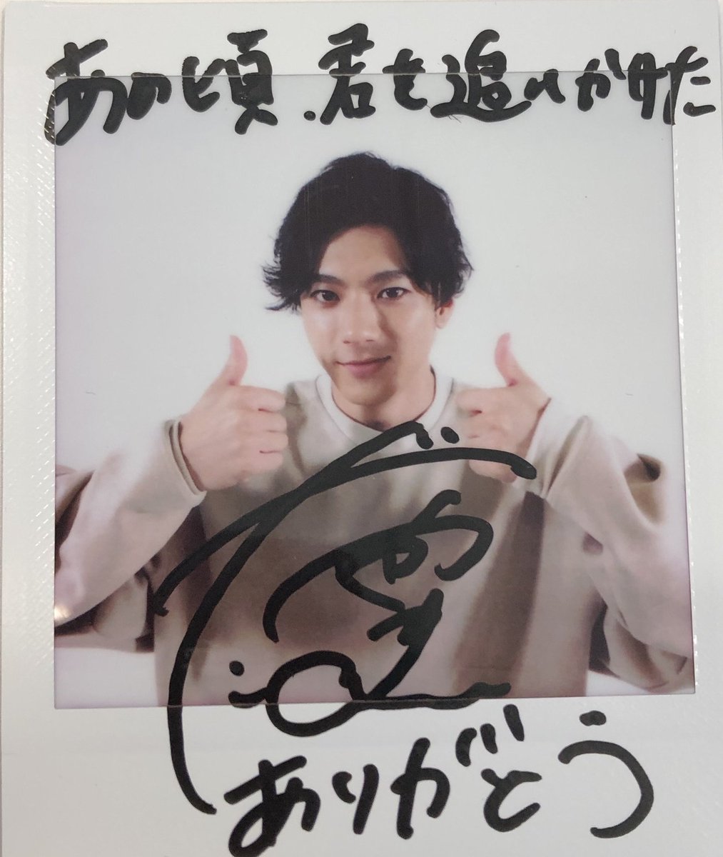 山田裕貴さんのサイン入りチェキを1名様にプレゼント！ 詳細は画像をご