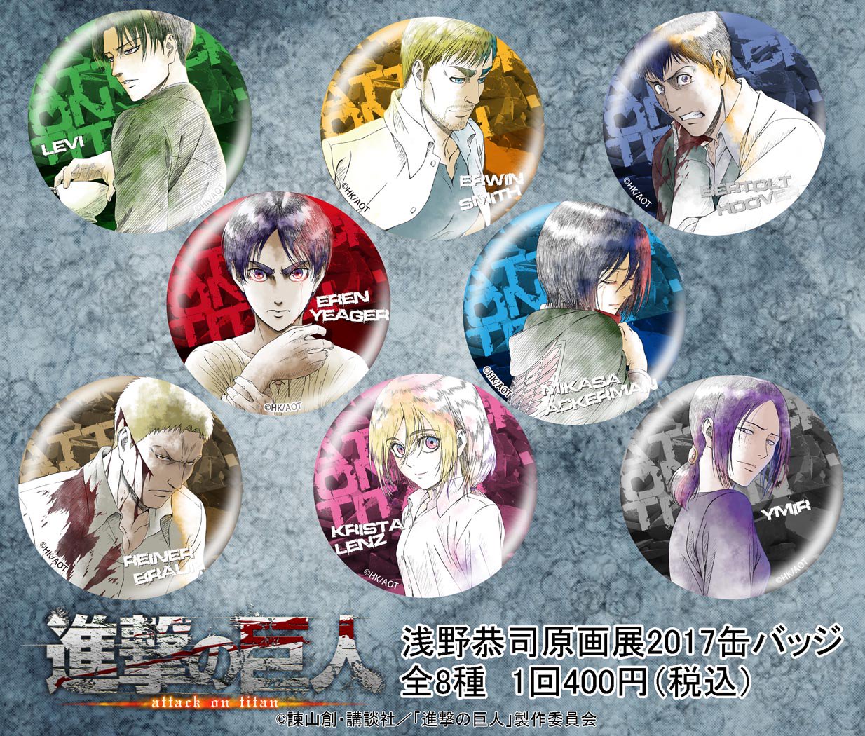 WIT STUDIO 進撃の巨人 缶バッジコレクション 原画 浅野恭司 WIT