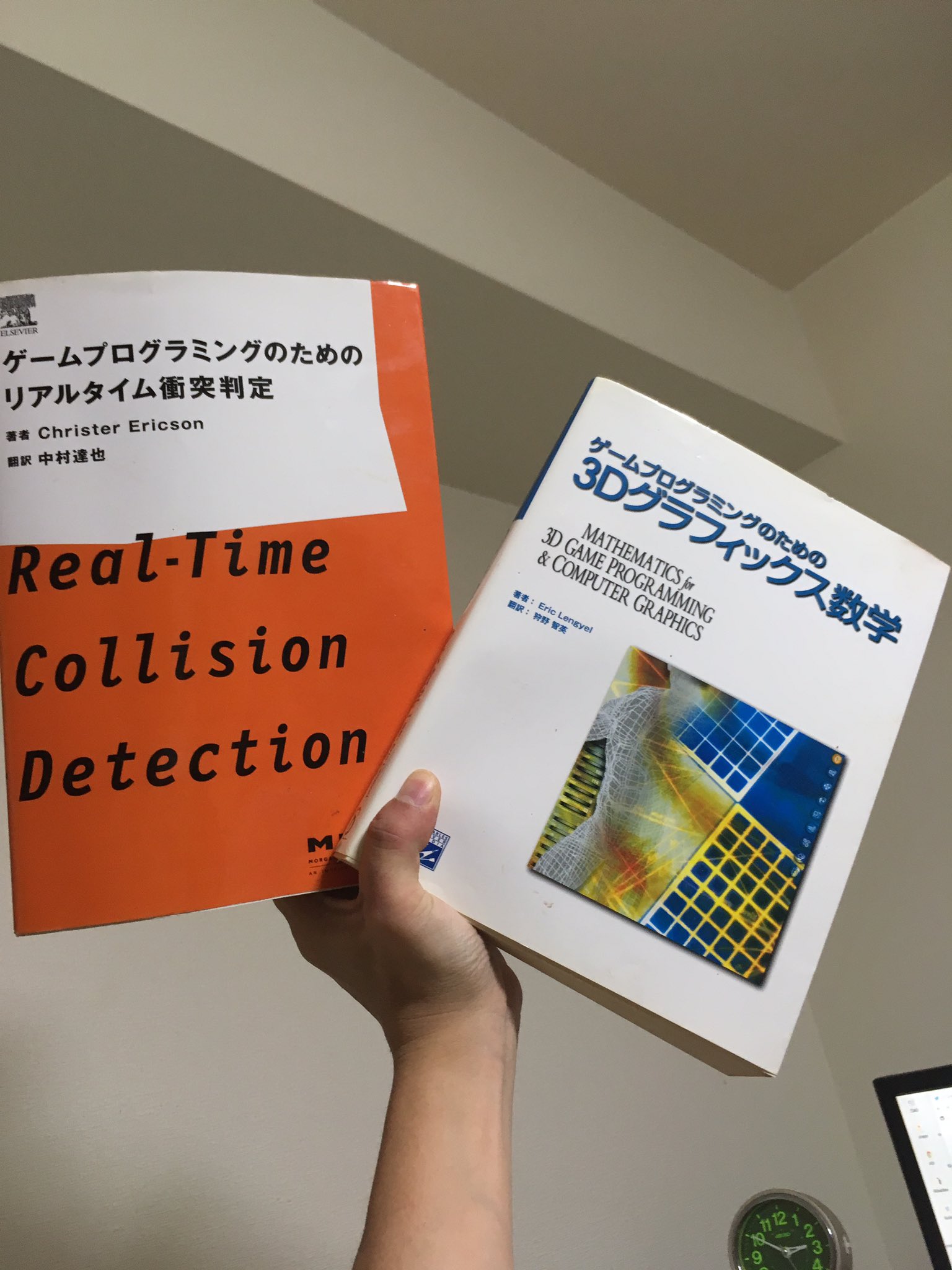 裁断済み】ゲームプログラミングのためのリアルタイム衝突判定 【公式
