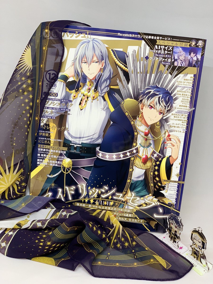 メディア情報】本日11/10、Re:valeの2人が表紙を飾る『PASH! 12月号