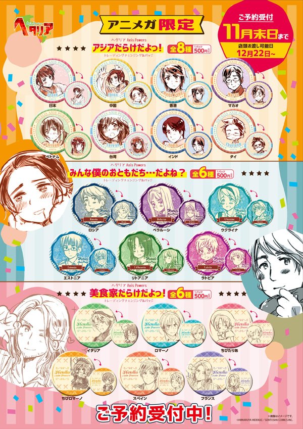☆アニメガ限定販売グッズ☆(2/2) 「ヘタリア Axis Powers 缶バッジ