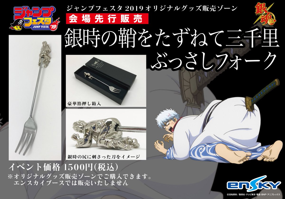 商品】〈ジャンプフェスタ2019〉オリジナルグッズ販売ゾーン先行販売