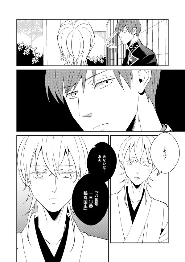 11/24双金新刊サンプル【いちつる】 | くらげ さんのマンガ | ツイコミ(仮)