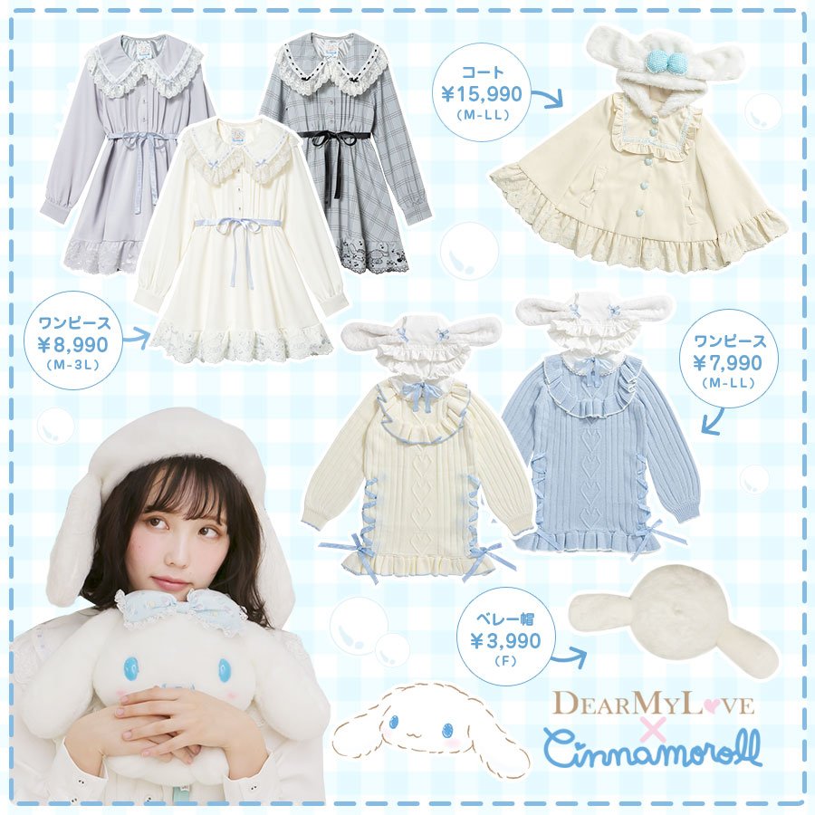 夢展望で販売開始！ DearMyLove×シナモロールコラボ「刺繍ワンピース