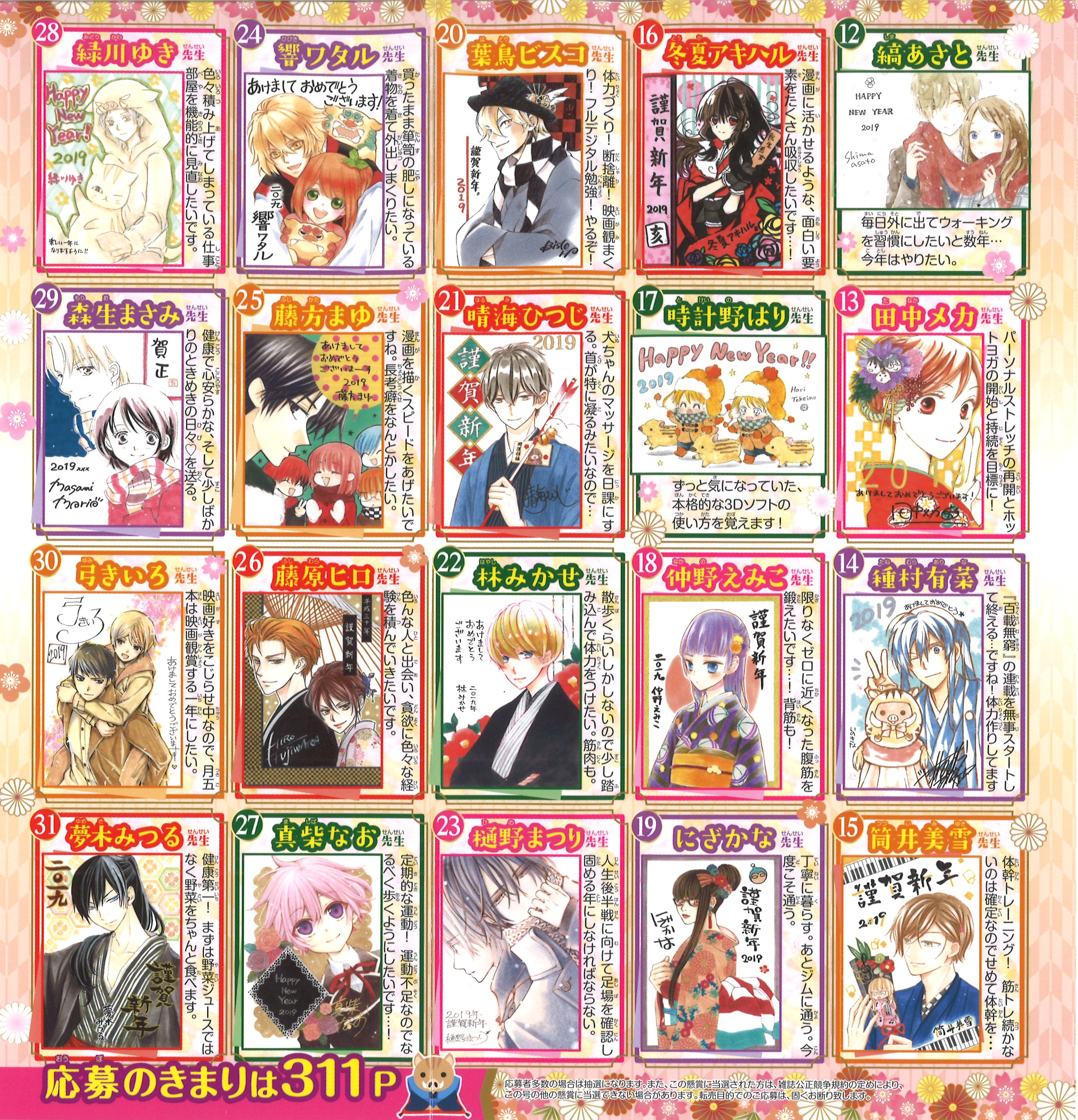 LaLa 複製年賀状 津田雅美 抽選プレゼント LaLa複製年賀状津田雅美抽選