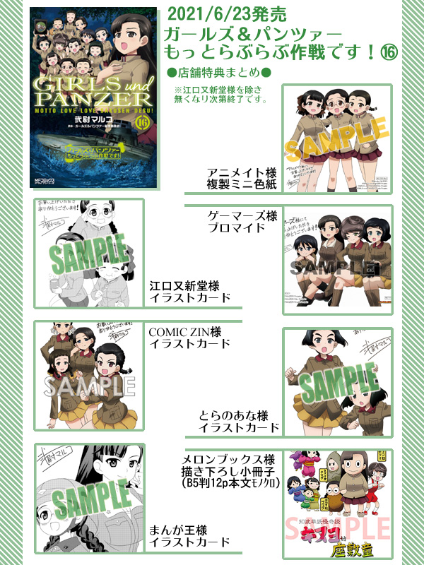 6月23日(水)発売『ガールズ＆パンツァー もっとらぶらぶ作戦です