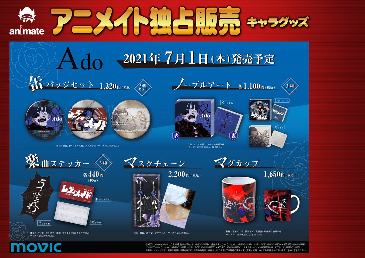 アニメイトさんとのコラボが始まります！私は特にマスクチェーンが