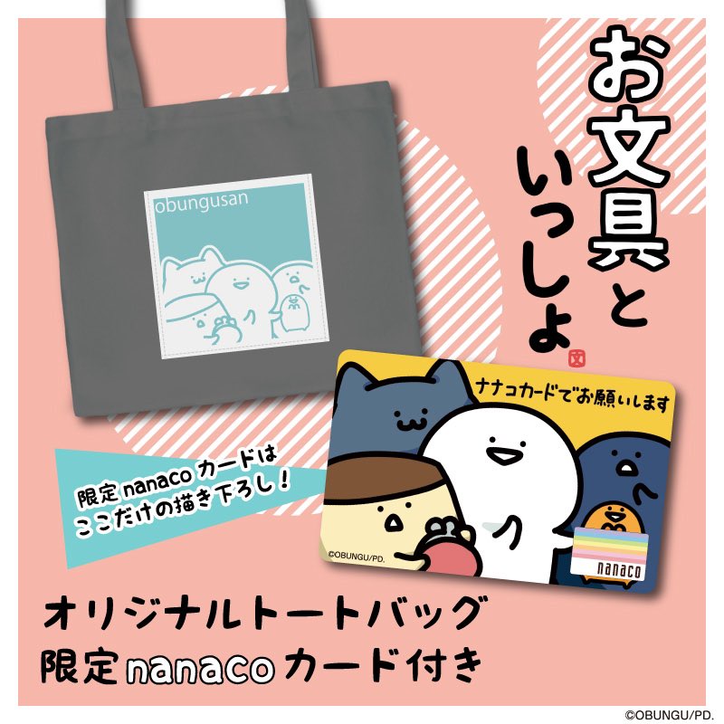 お文具がnanacoカードになりました💳】 オリジナルエコバックとnanaco