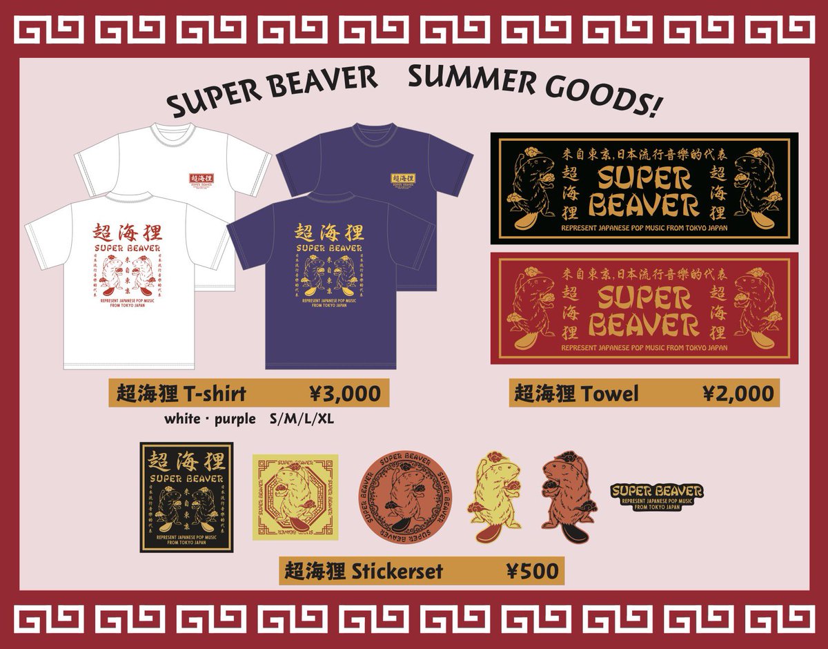 グ ッ ズ 大 公 開！ 】 ／ 7/4(日) 京都大作戦より販売開始の NEW